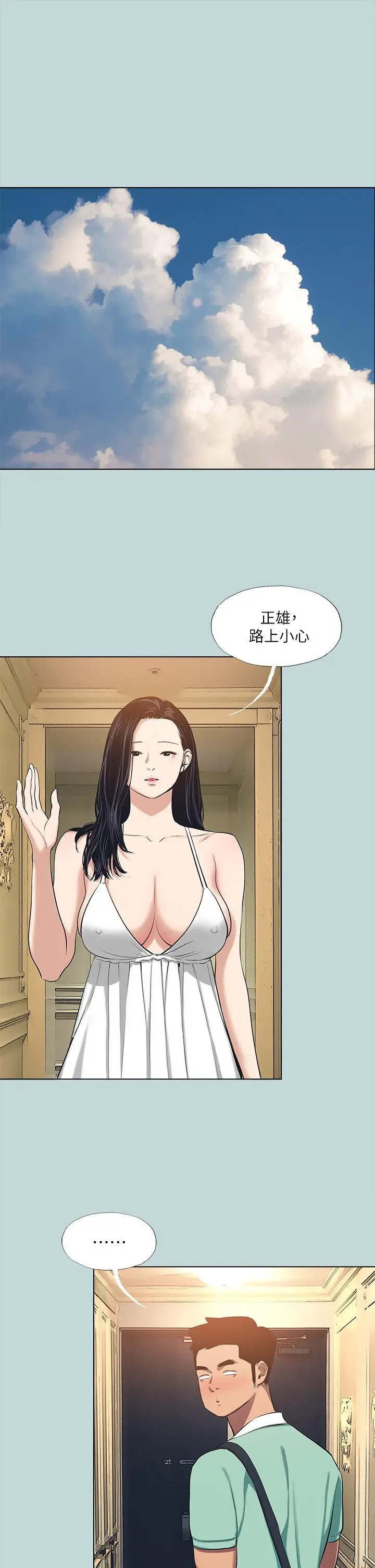 纵夏夜之梦 - 第98话-你是不是喜欢我 - page 5
