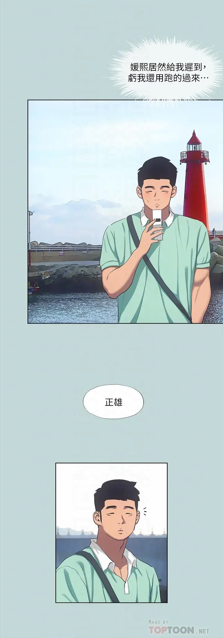 纵夏夜之梦 - 第98话-你是不是喜欢我 - page 8