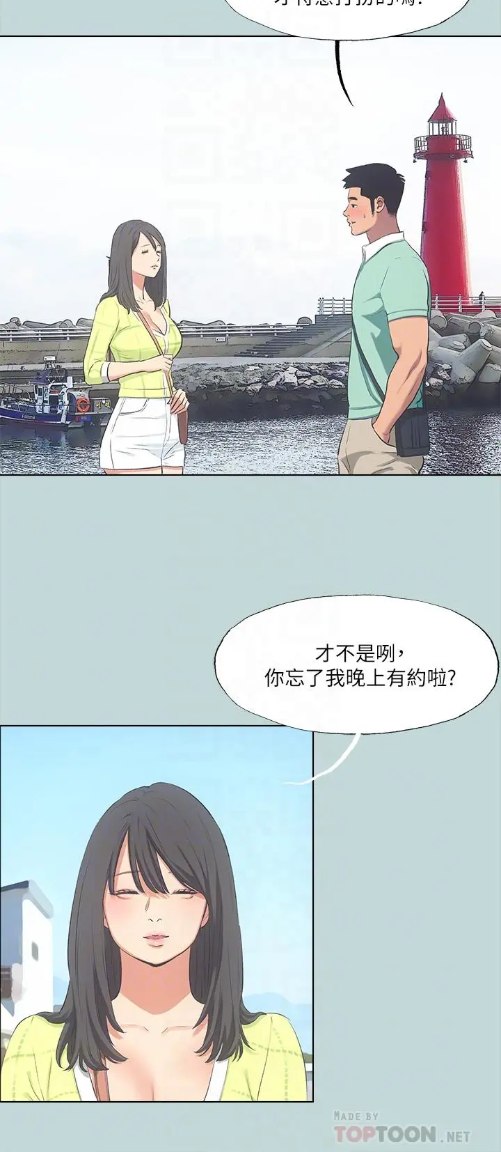 纵夏夜之梦 - 第98话-你是不是喜欢我 - page 10