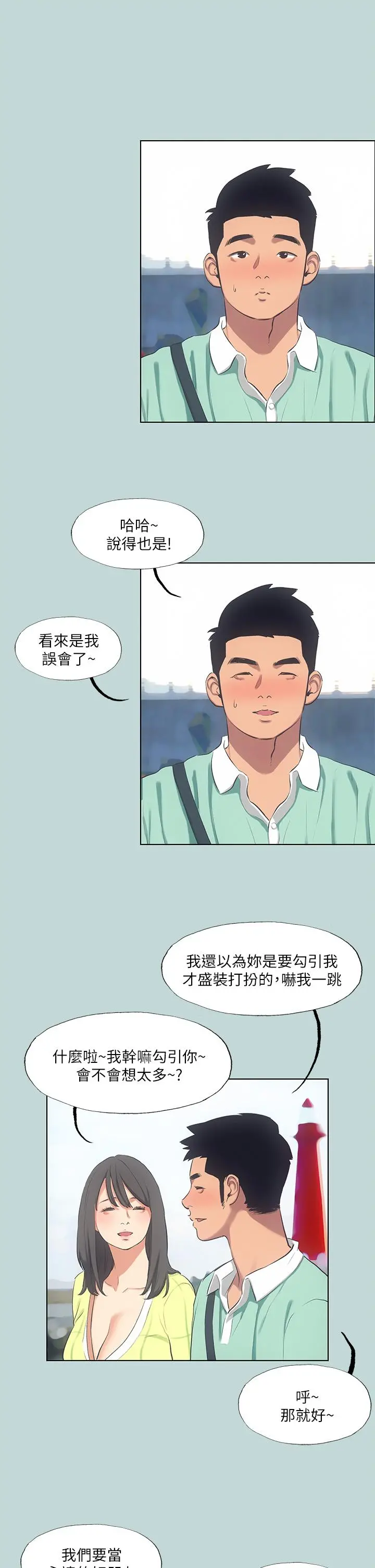 纵夏夜之梦 - 第98话-你是不是喜欢我 - page 11