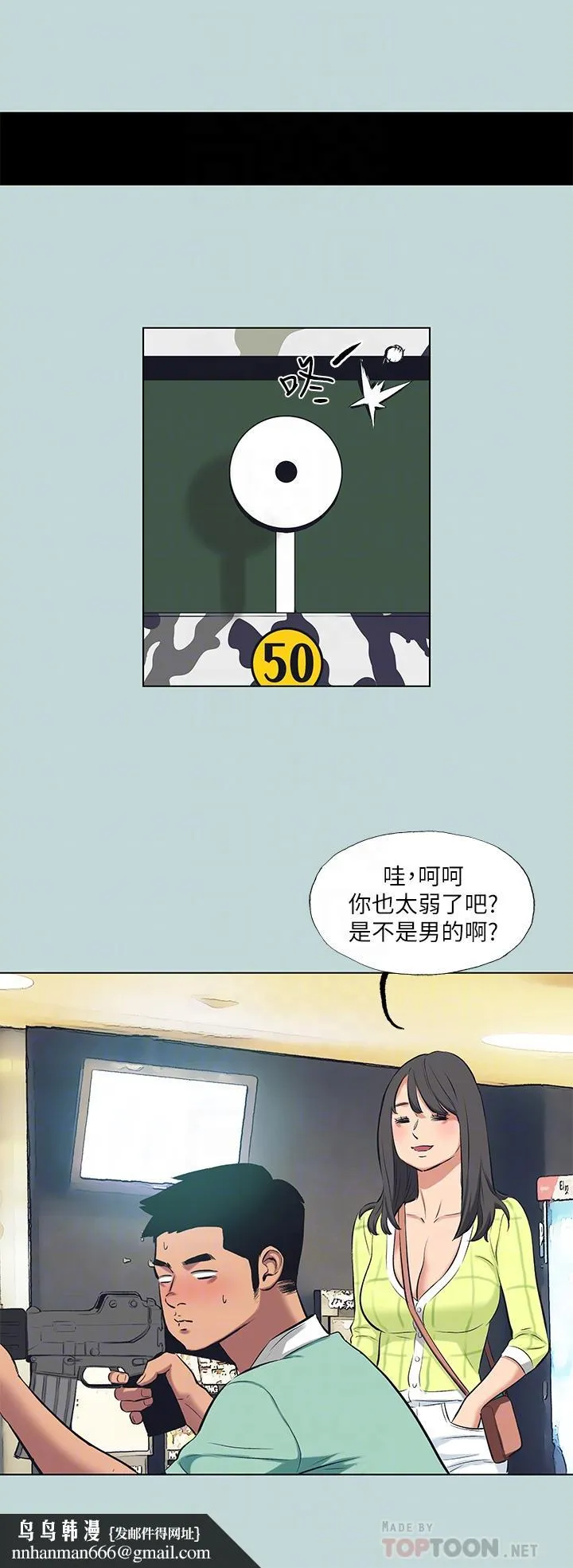 纵夏夜之梦 - 第98话-你是不是喜欢我 - page 16