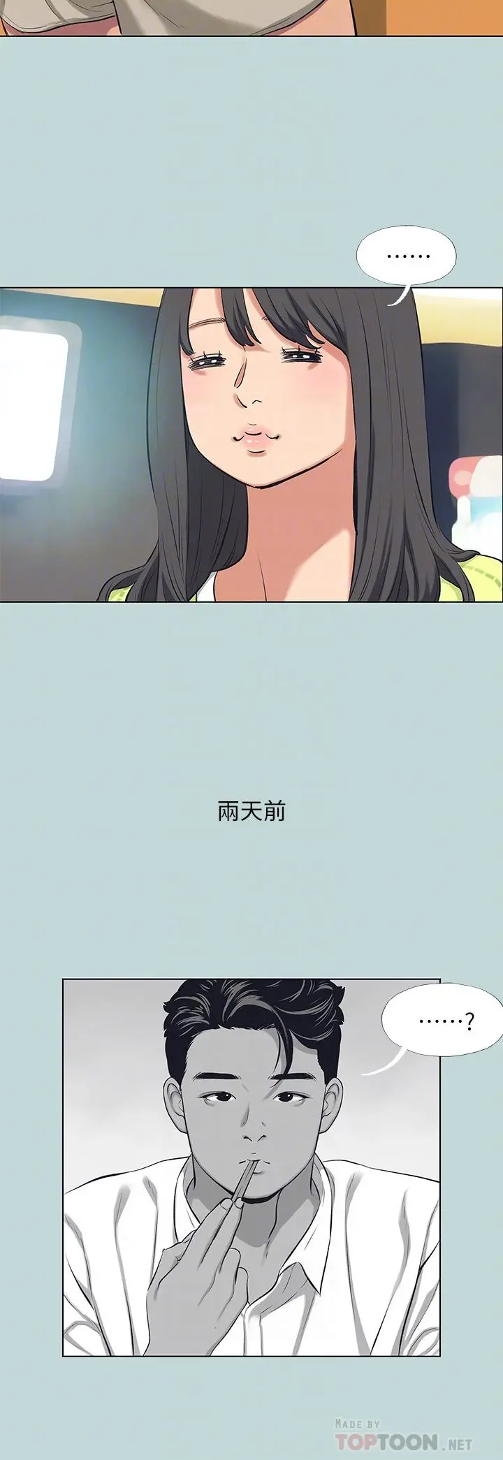 纵夏夜之梦 - 第98话-你是不是喜欢我 - page 18