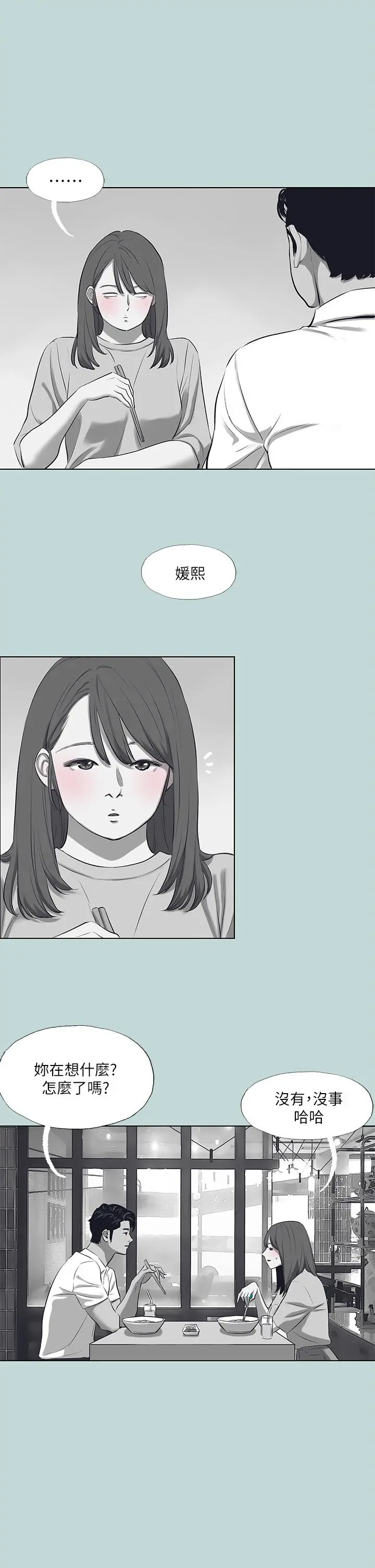 纵夏夜之梦 - 第98话-你是不是喜欢我 - page 19