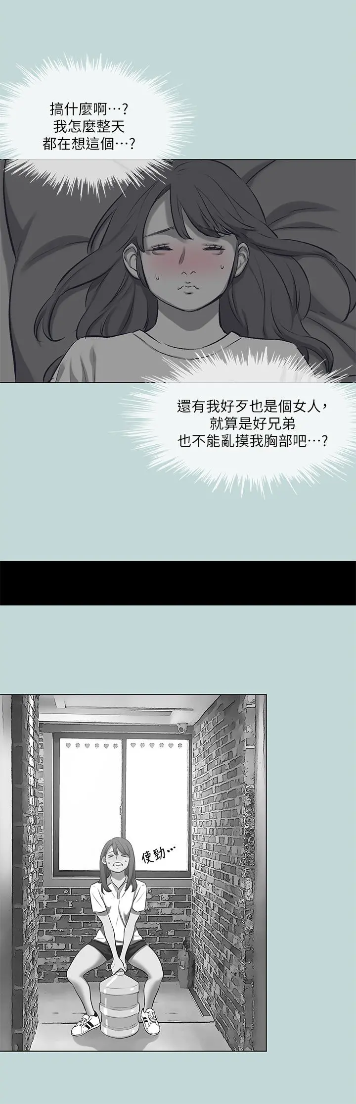 纵夏夜之梦 - 第98话-你是不是喜欢我 - page 22