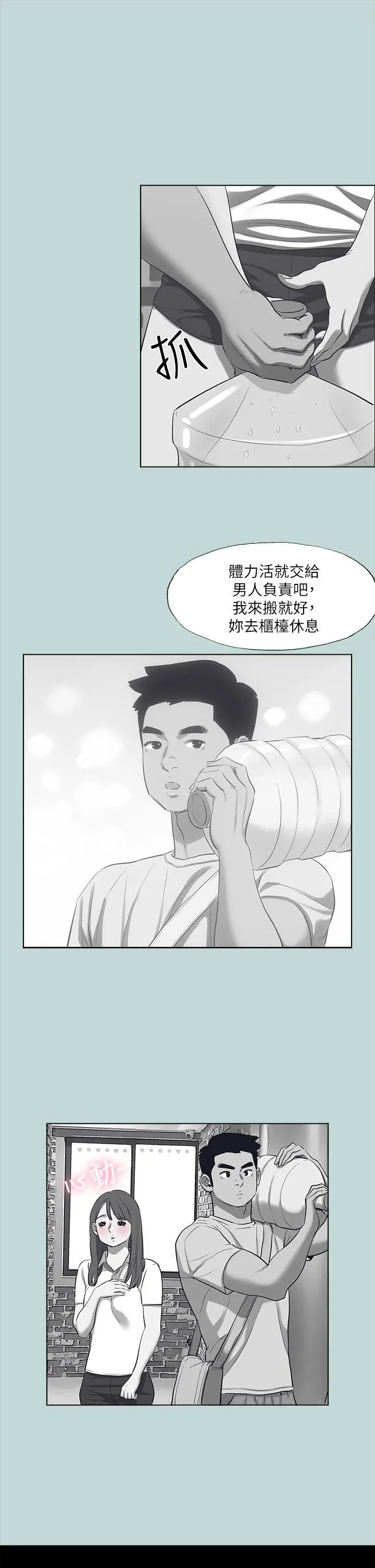 纵夏夜之梦 - 第98话-你是不是喜欢我 - page 23