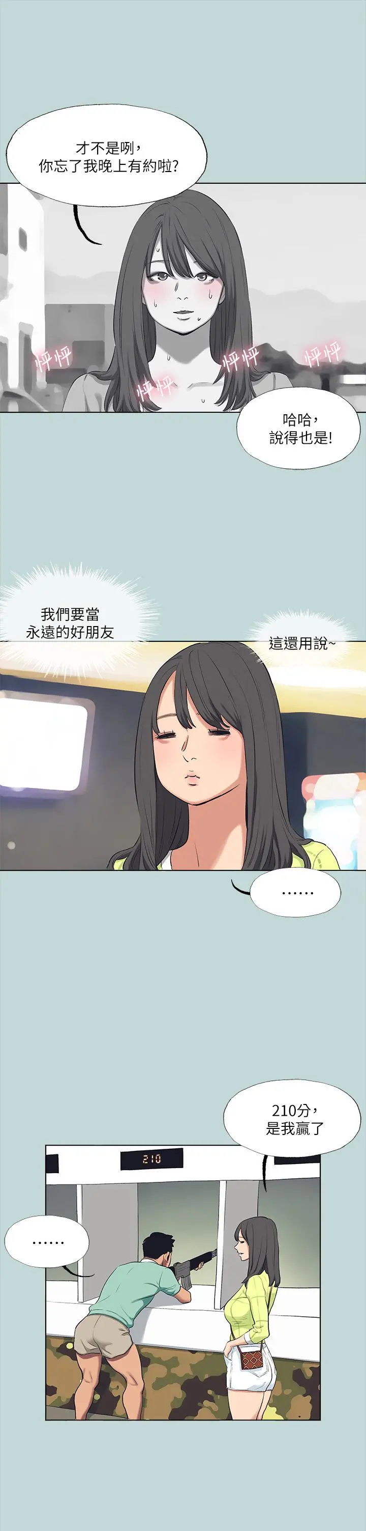 纵夏夜之梦 - 第98话-你是不是喜欢我 - page 27