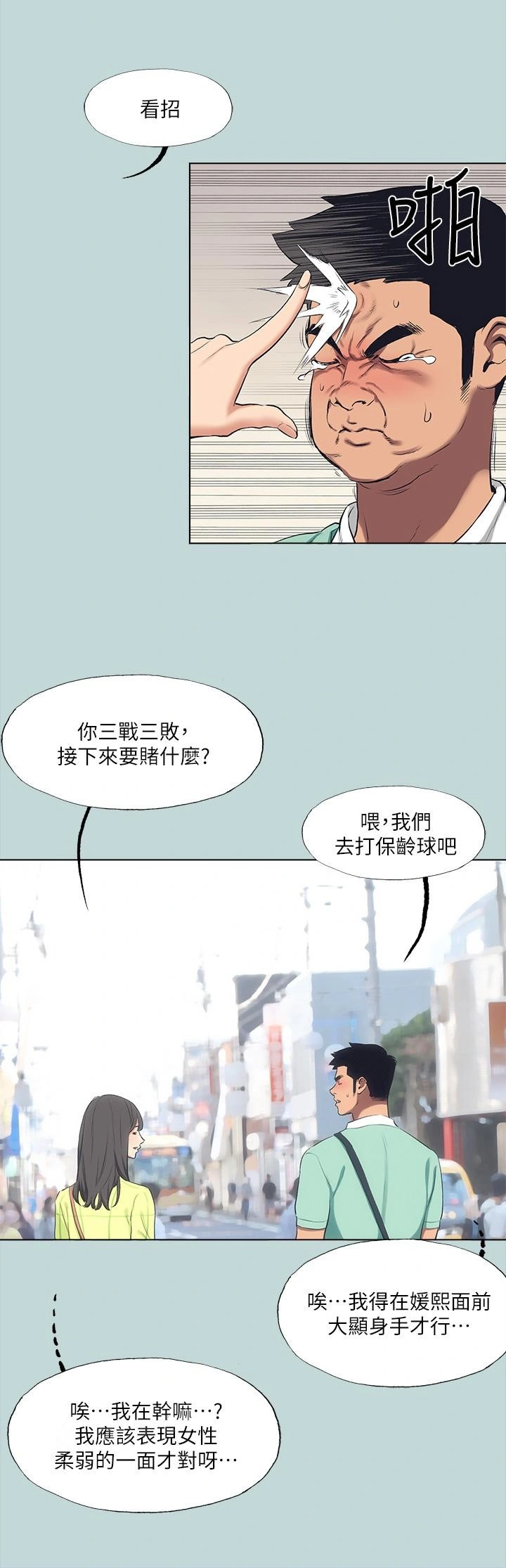 纵夏夜之梦 - 第98话-你是不是喜欢我 - page 28