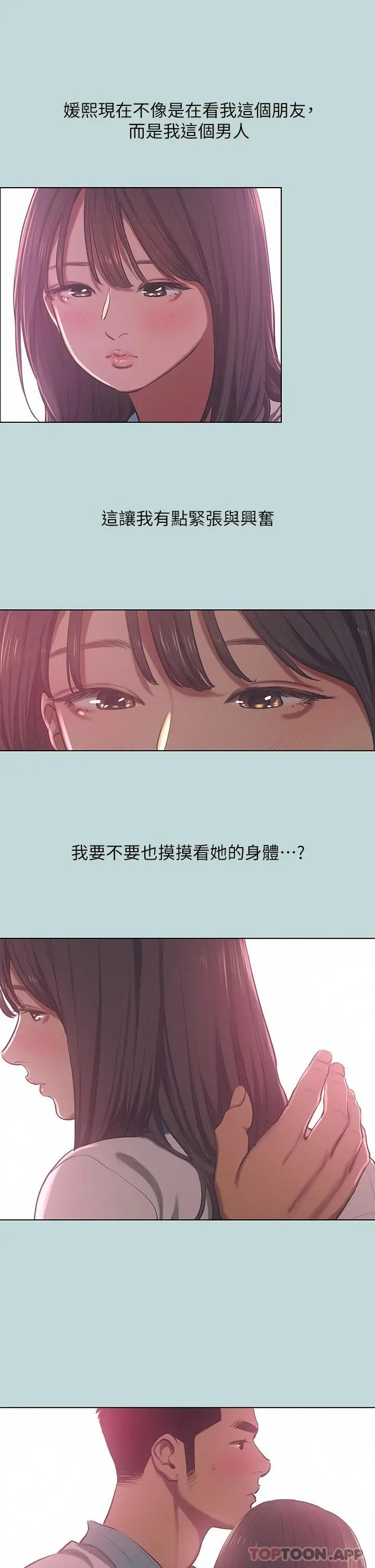 纵夏夜之梦 - 第97话-妳要不要摸摸看 - page 2
