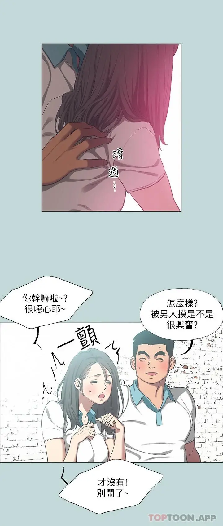 纵夏夜之梦 - 第97话-妳要不要摸摸看 - page 5