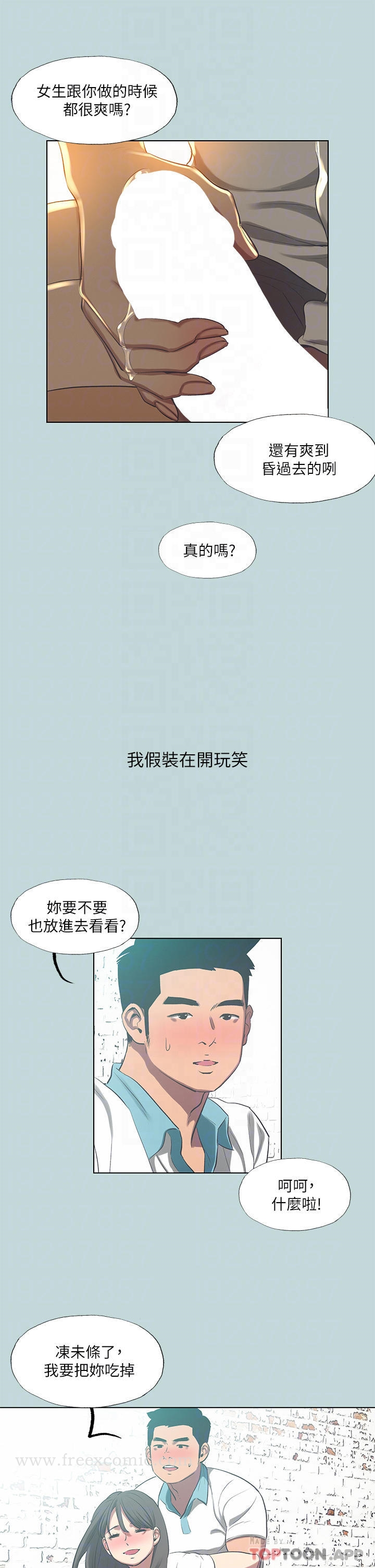 纵夏夜之梦 - 第97话-妳要不要摸摸看 - page 6