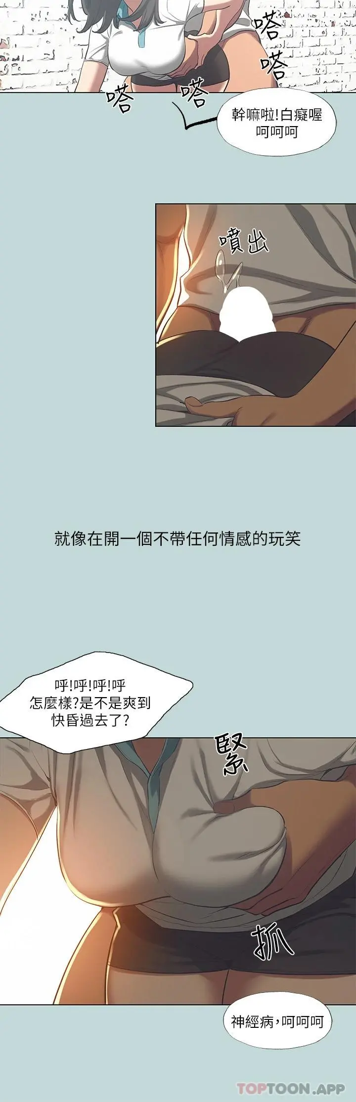 纵夏夜之梦 - 第97话-妳要不要摸摸看 - page 7