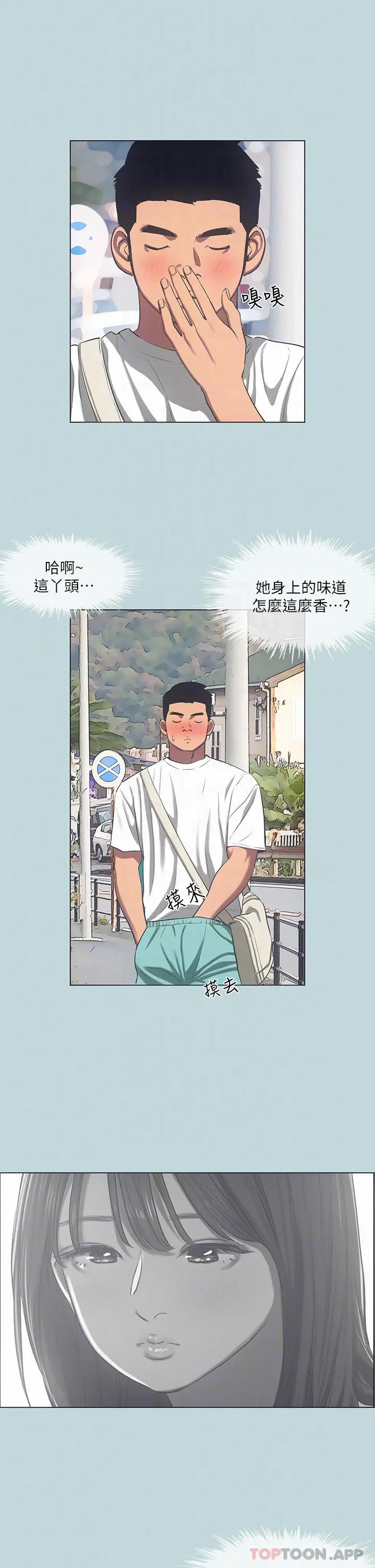 纵夏夜之梦 - 第97话-妳要不要摸摸看 - page 10