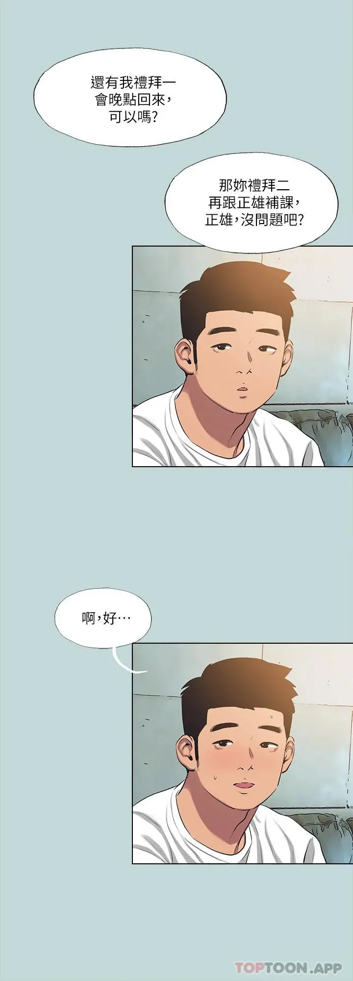 纵夏夜之梦 - 第97话-妳要不要摸摸看 - page 13