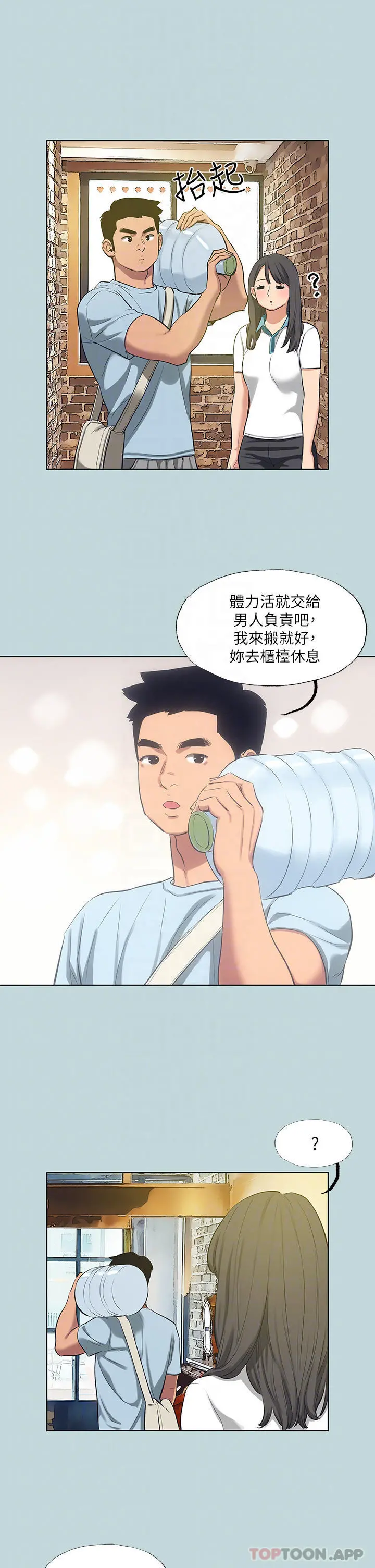 纵夏夜之梦 - 第97话-妳要不要摸摸看 - page 16