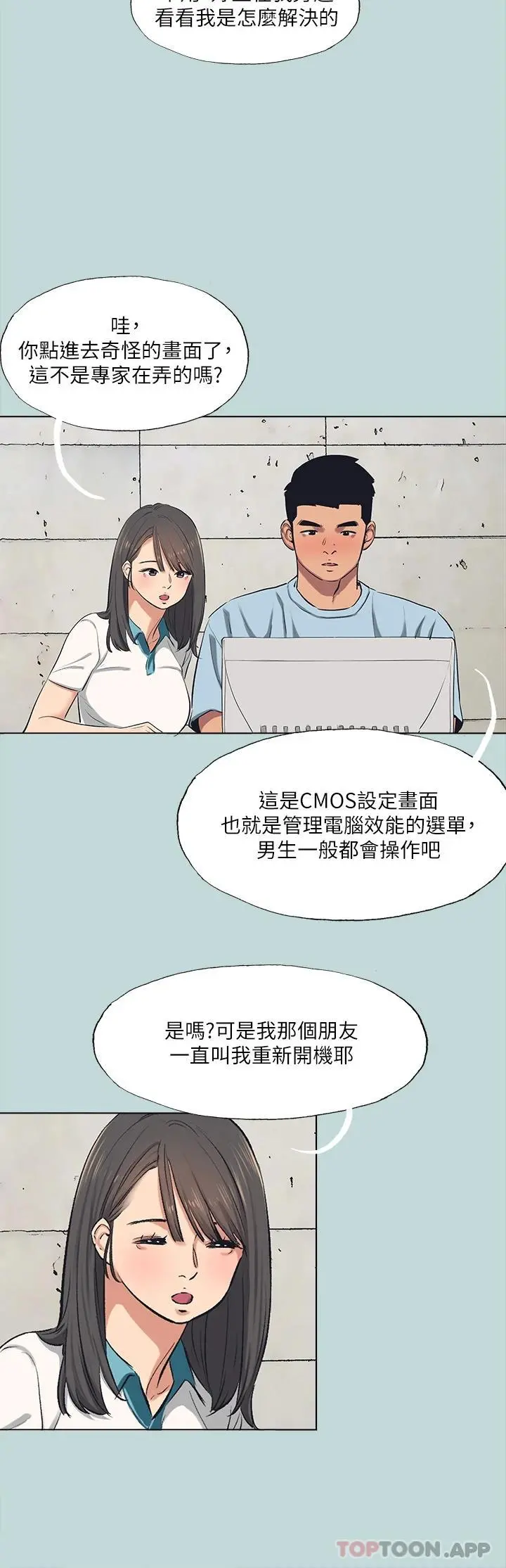 纵夏夜之梦 - 第97话-妳要不要摸摸看 - page 19