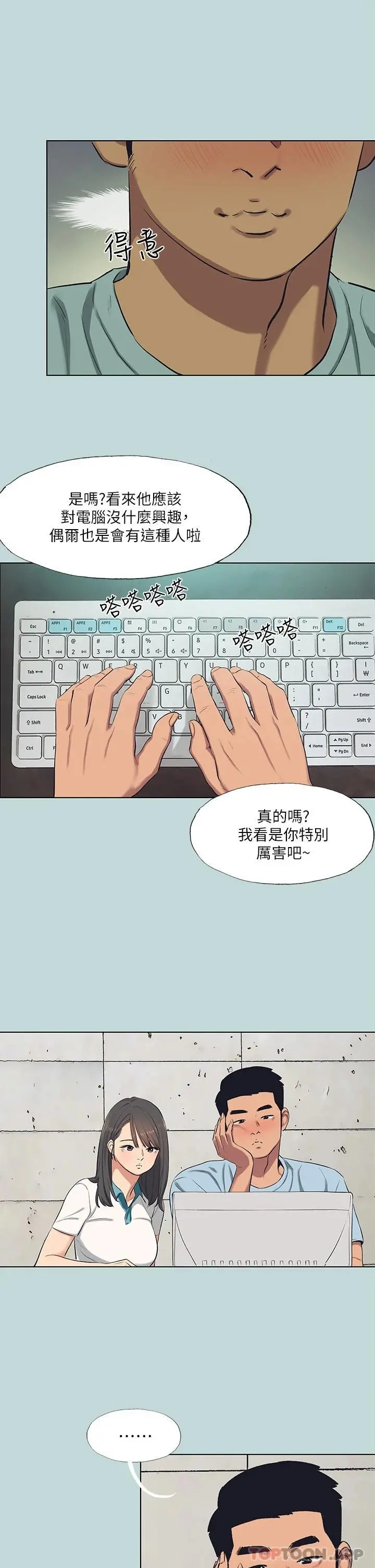 纵夏夜之梦 - 第97话-妳要不要摸摸看 - page 20