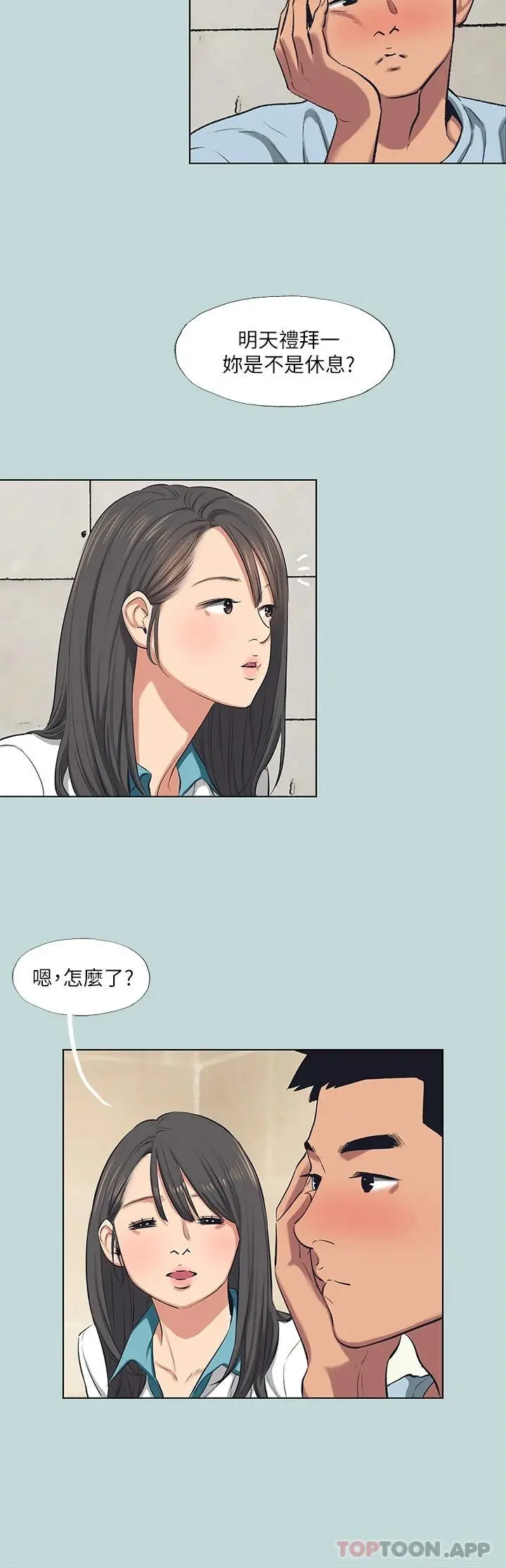 纵夏夜之梦 - 第97话-妳要不要摸摸看 - page 21