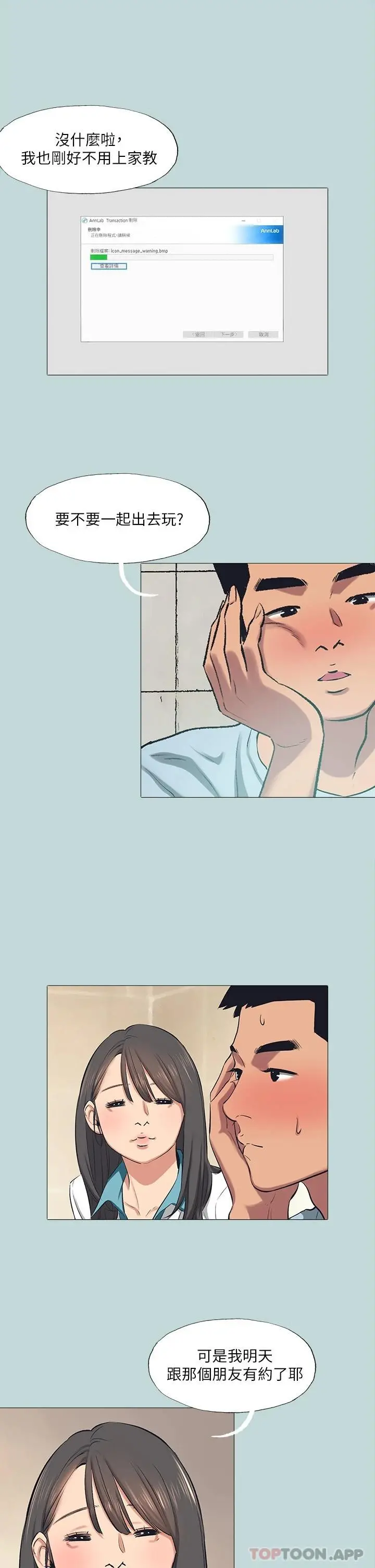 纵夏夜之梦 - 第97话-妳要不要摸摸看 - page 22