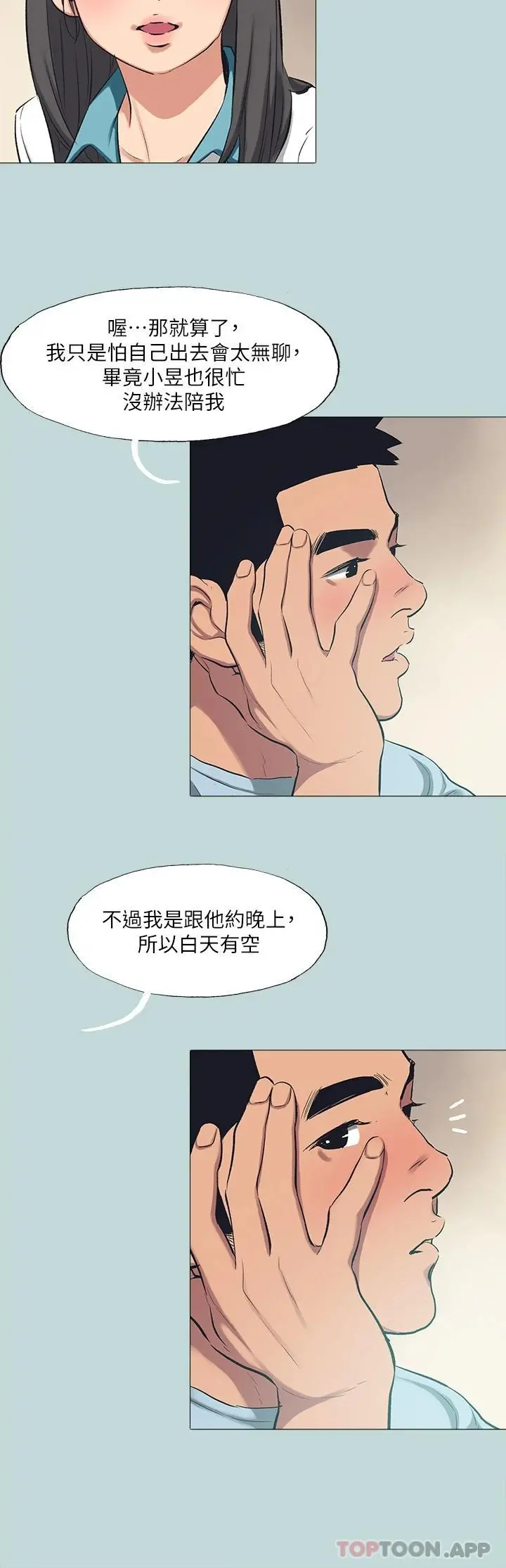 纵夏夜之梦 - 第97话-妳要不要摸摸看 - page 23