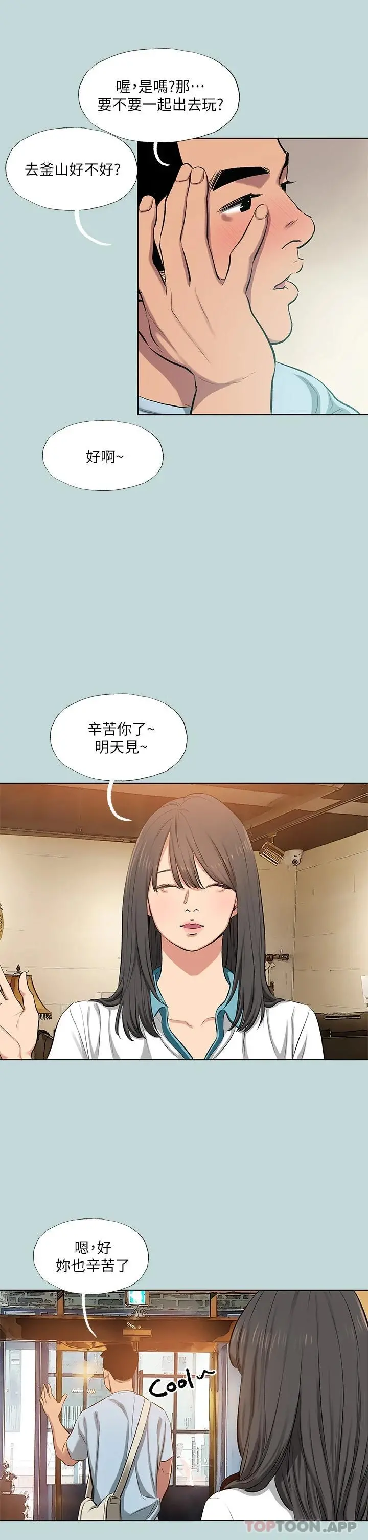 纵夏夜之梦 - 第97话-妳要不要摸摸看 - page 24