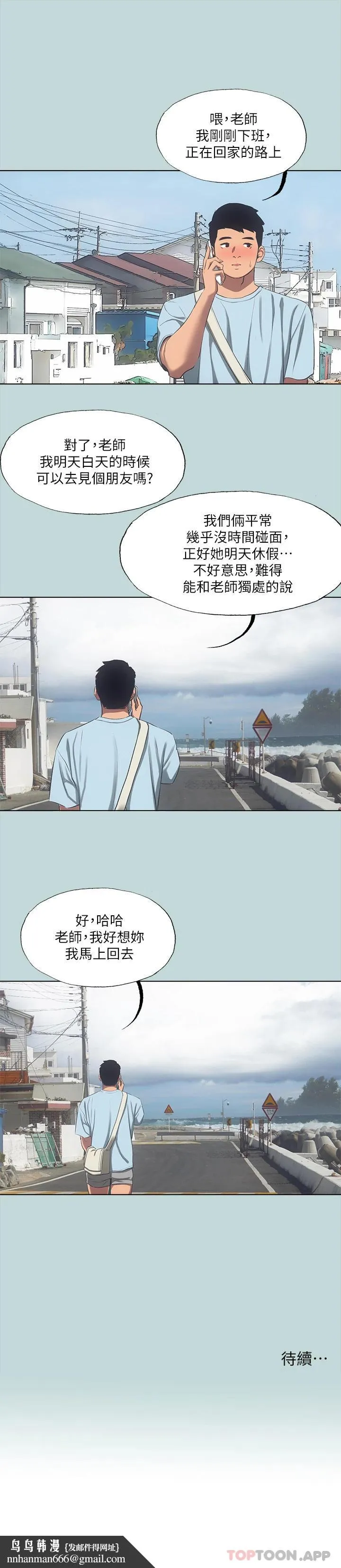纵夏夜之梦 - 第97话-妳要不要摸摸看 - page 26