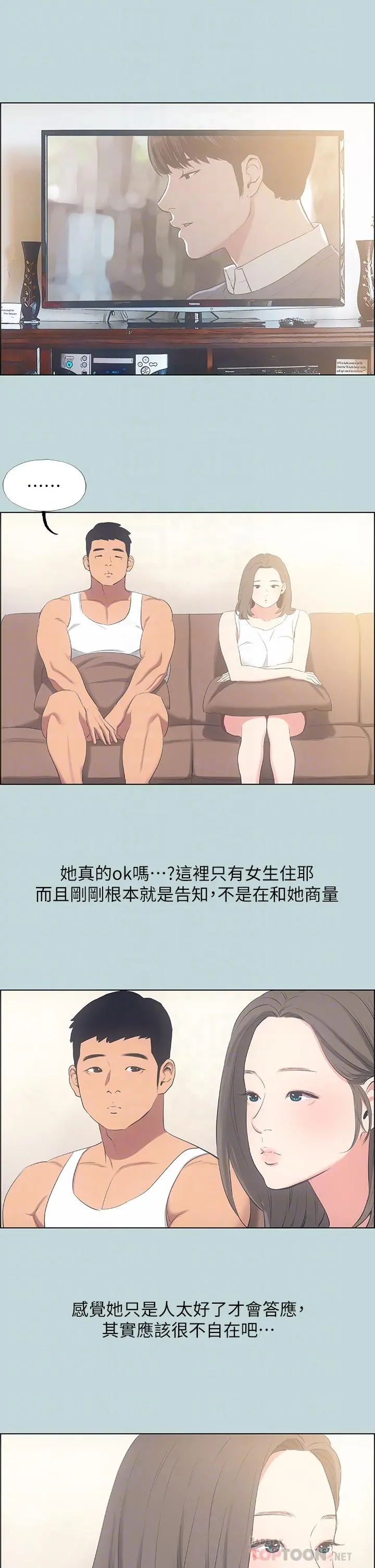纵夏夜之梦 - 第49话-两女一男共处一室 - page 6