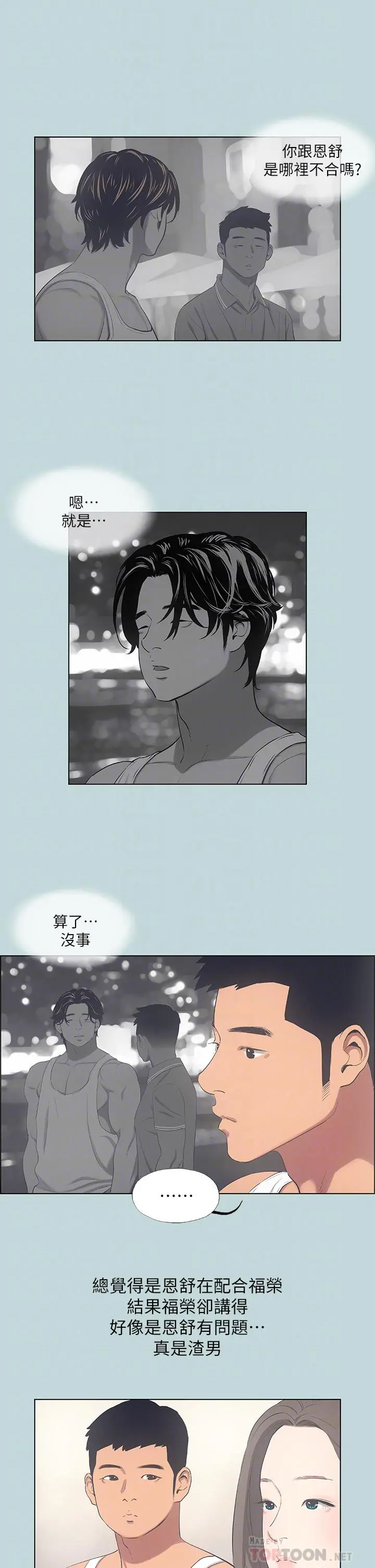 纵夏夜之梦 - 第49话-两女一男共处一室 - page 8