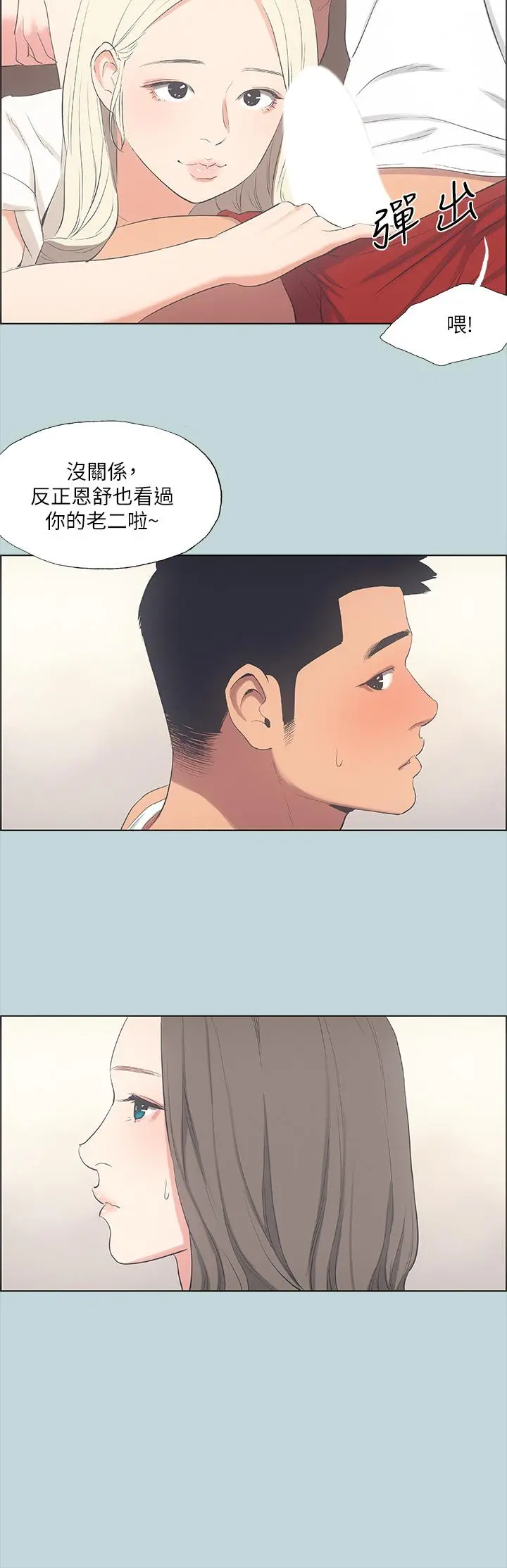 纵夏夜之梦 - 第49话-两女一男共处一室 - page 13