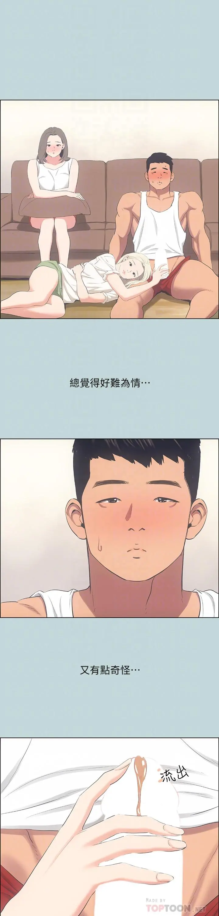 纵夏夜之梦 - 第49话-两女一男共处一室 - page 14