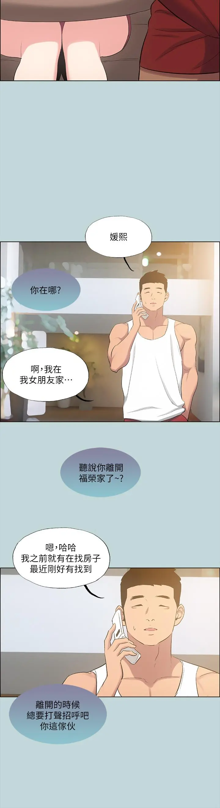 纵夏夜之梦 - 第49话-两女一男共处一室 - page 17