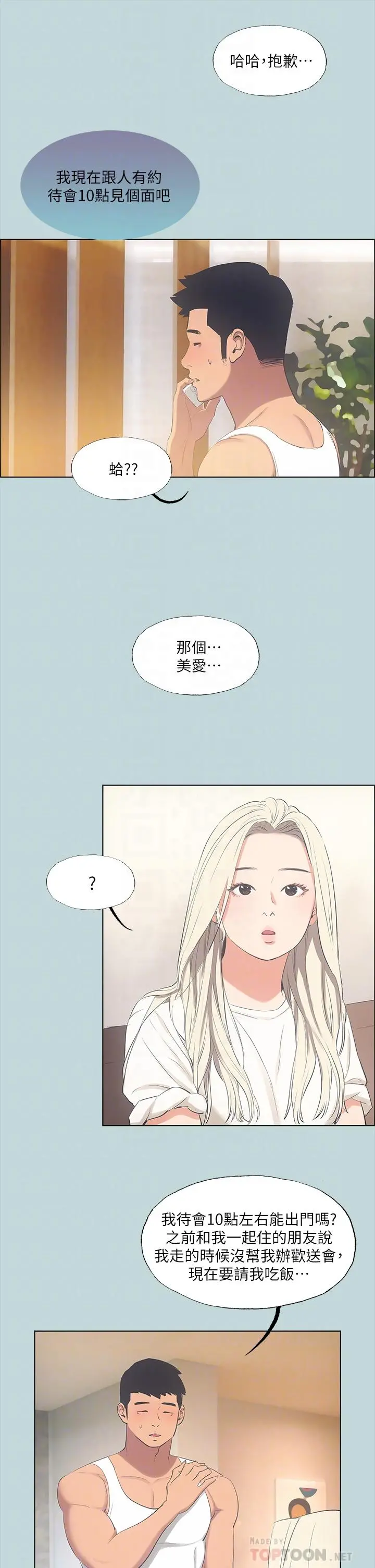 纵夏夜之梦 - 第49话-两女一男共处一室 - page 18