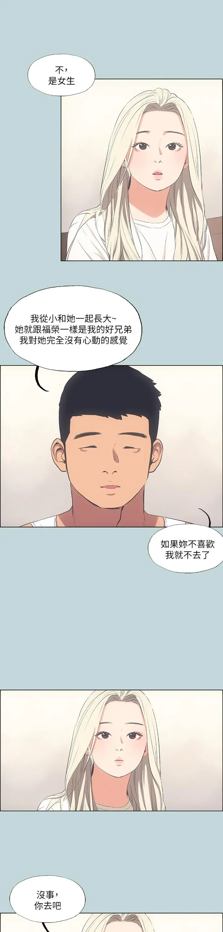 纵夏夜之梦 - 第49话-两女一男共处一室 - page 20