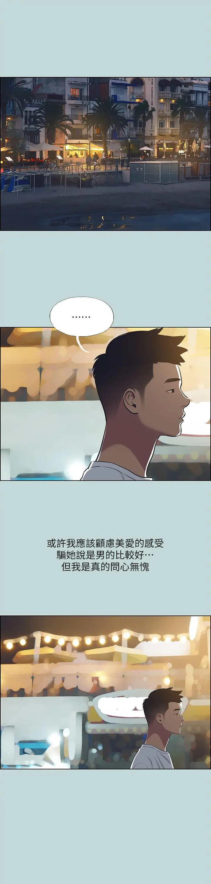 纵夏夜之梦 - 第49话-两女一男共处一室 - page 22