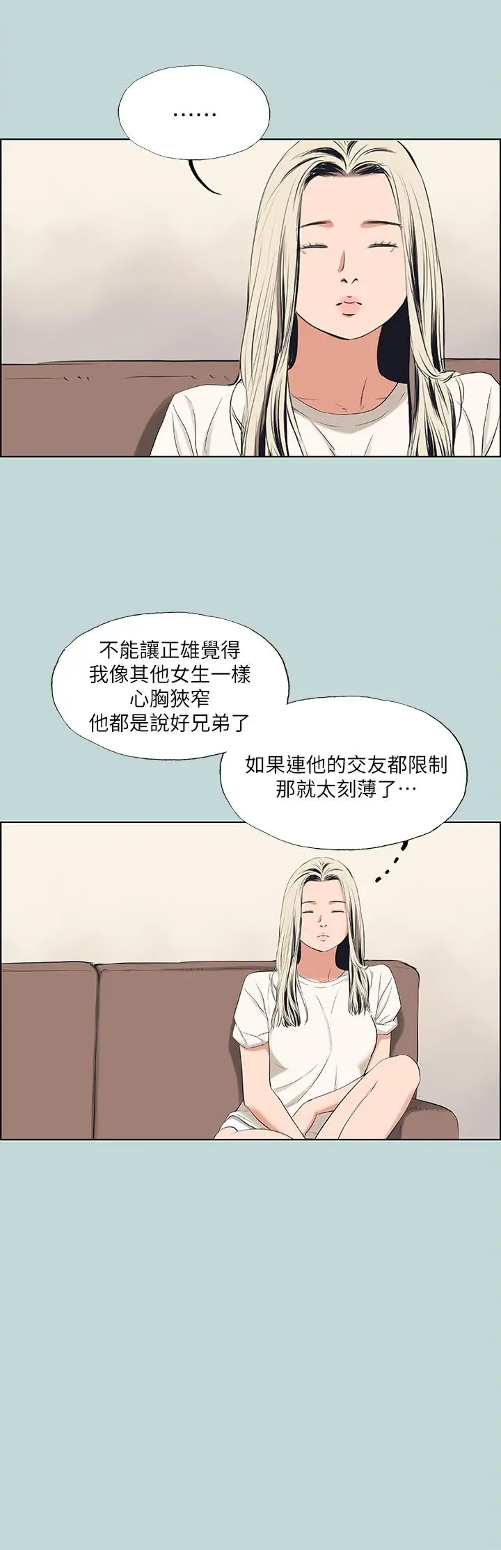 纵夏夜之梦 - 第49话-两女一男共处一室 - page 23