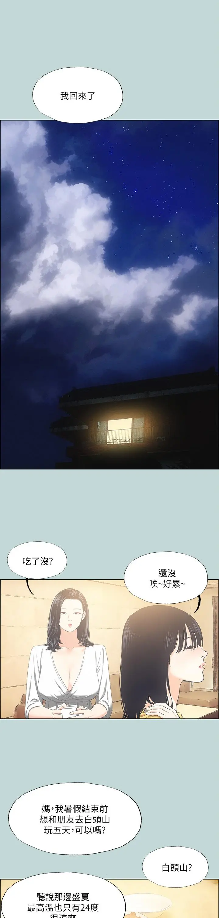 纵夏夜之梦 - 第49话-两女一男共处一室 - page 26