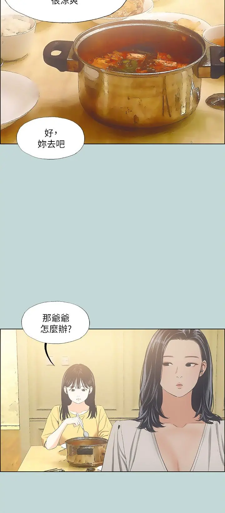 纵夏夜之梦 - 第49话-两女一男共处一室 - page 27
