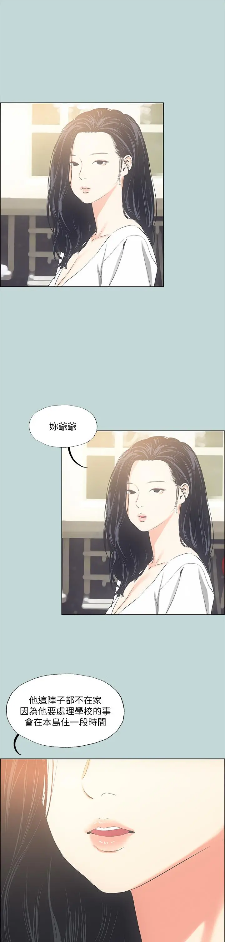 纵夏夜之梦 - 第49话-两女一男共处一室 - page 28
