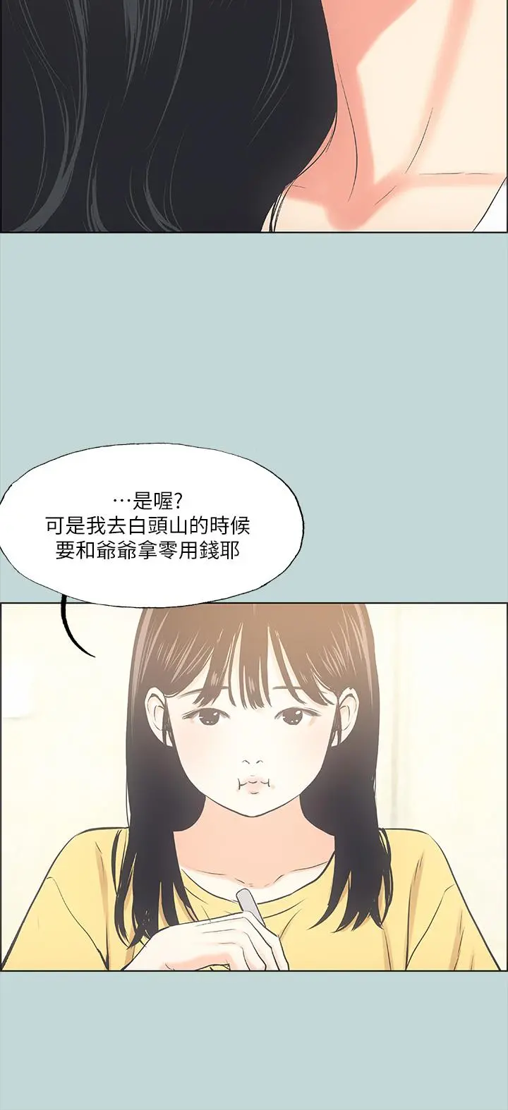 纵夏夜之梦 - 第49话-两女一男共处一室 - page 29