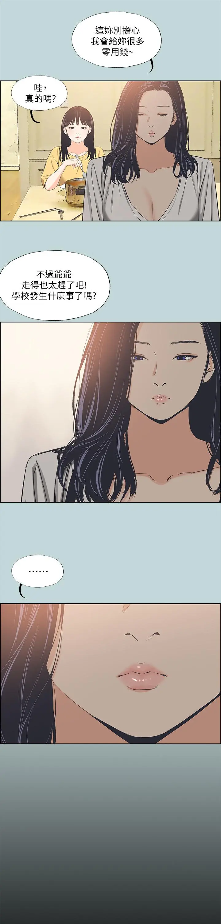 纵夏夜之梦 - 第49话-两女一男共处一室 - page 30