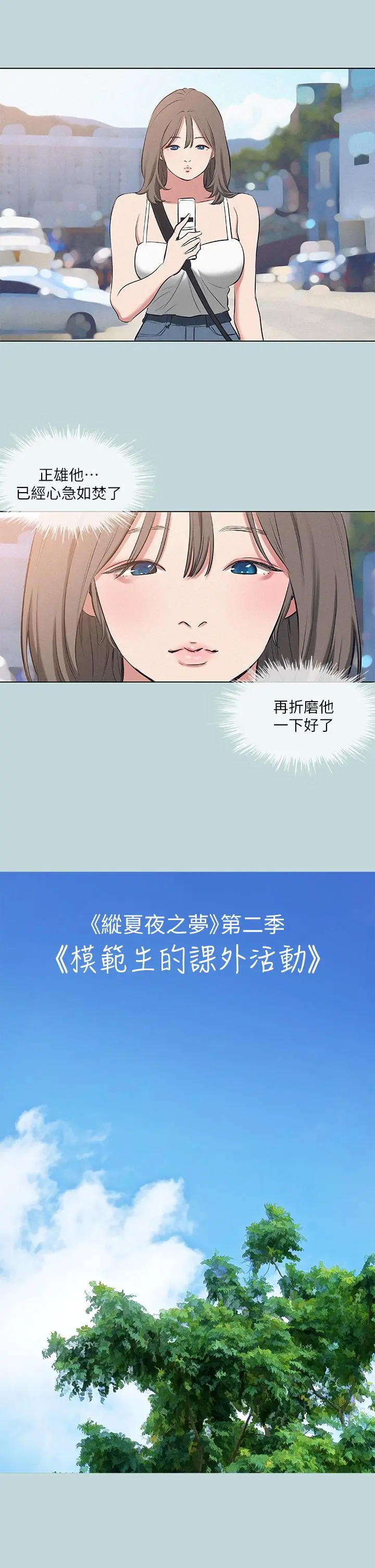 纵夏夜之梦 - 第82话-全都是我的 - page 2