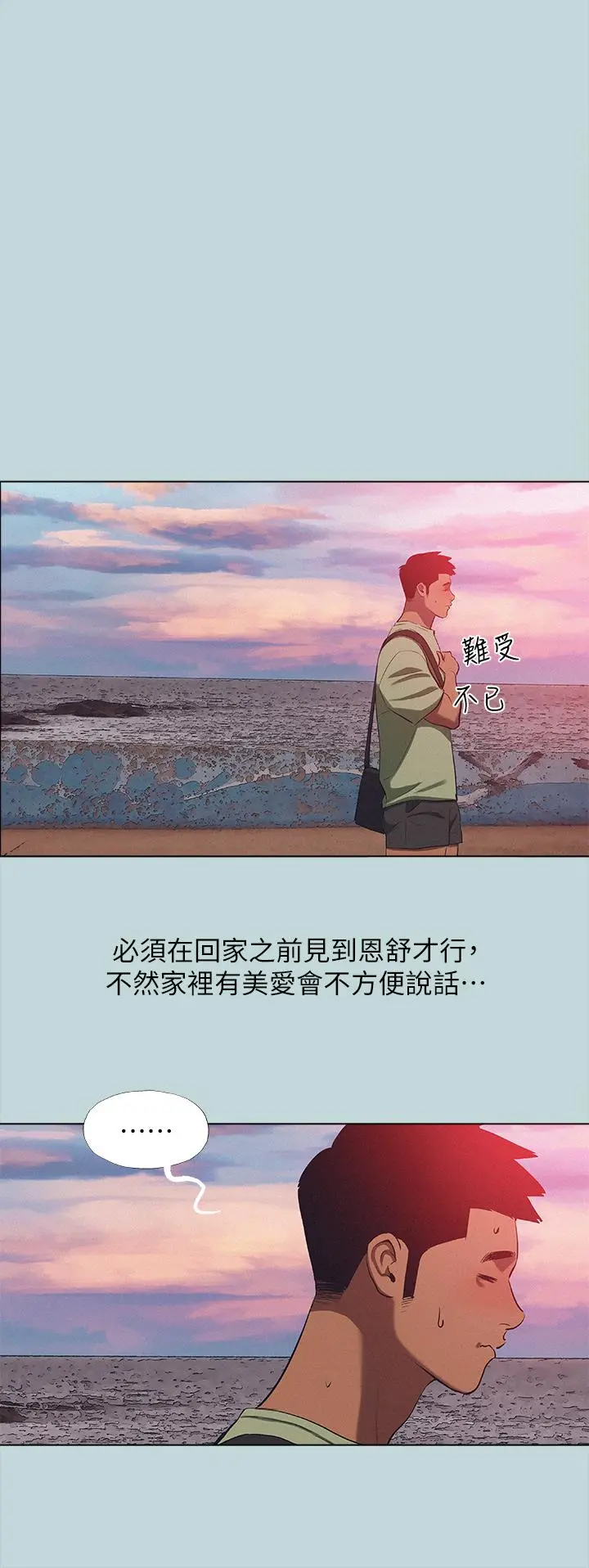 纵夏夜之梦 - 第82话-全都是我的 - page 9