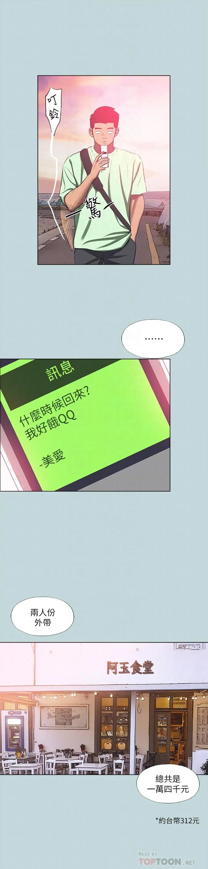 纵夏夜之梦 - 第82话-全都是我的 - page 10
