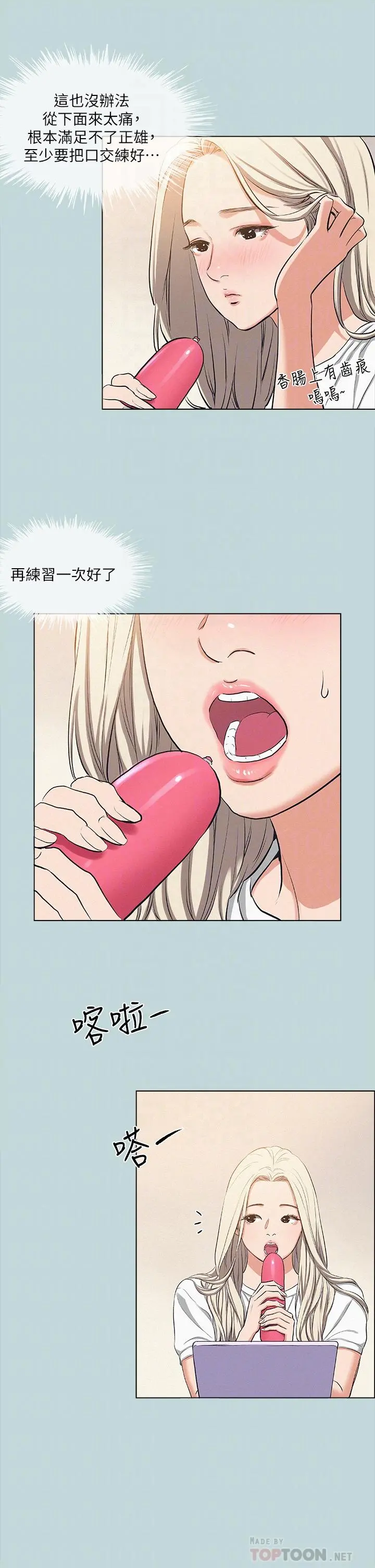 纵夏夜之梦 - 第82话-全都是我的 - page 14