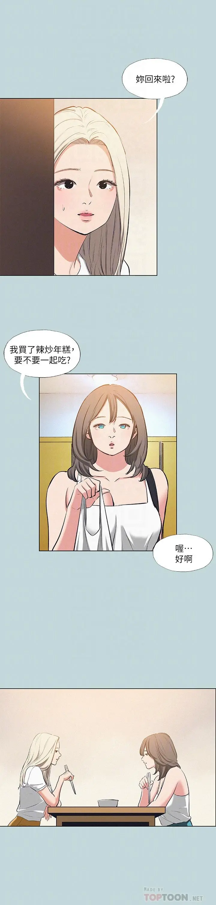 纵夏夜之梦 - 第82话-全都是我的 - page 16