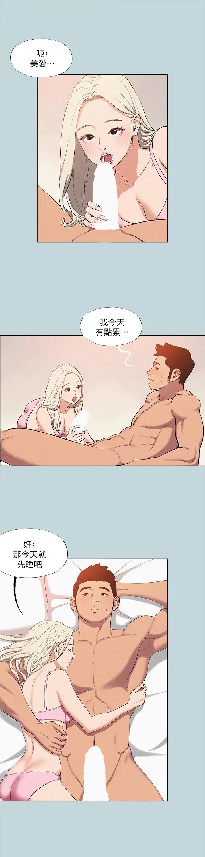 纵夏夜之梦 - 第82话-全都是我的 - page 22