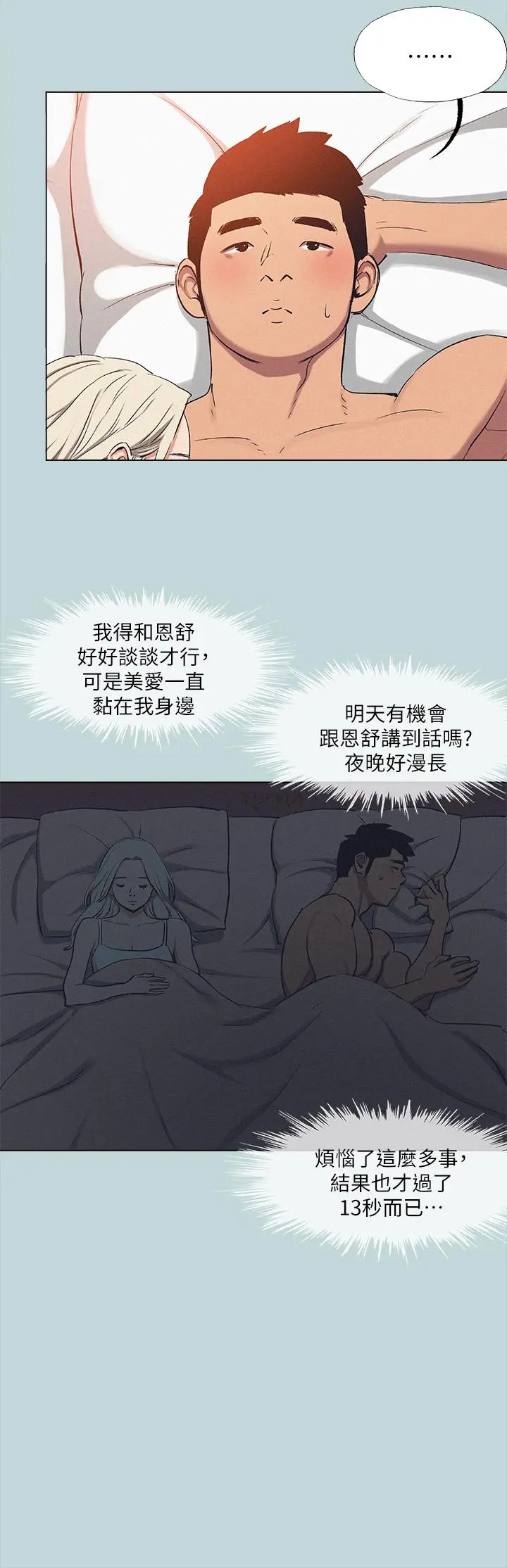 纵夏夜之梦 - 第82话-全都是我的 - page 23
