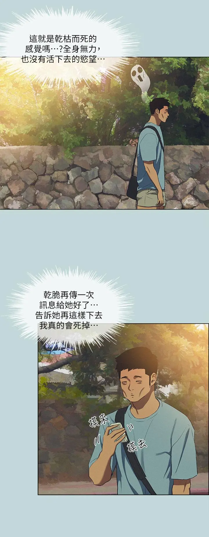 纵夏夜之梦 - 第82话-全都是我的 - page 25