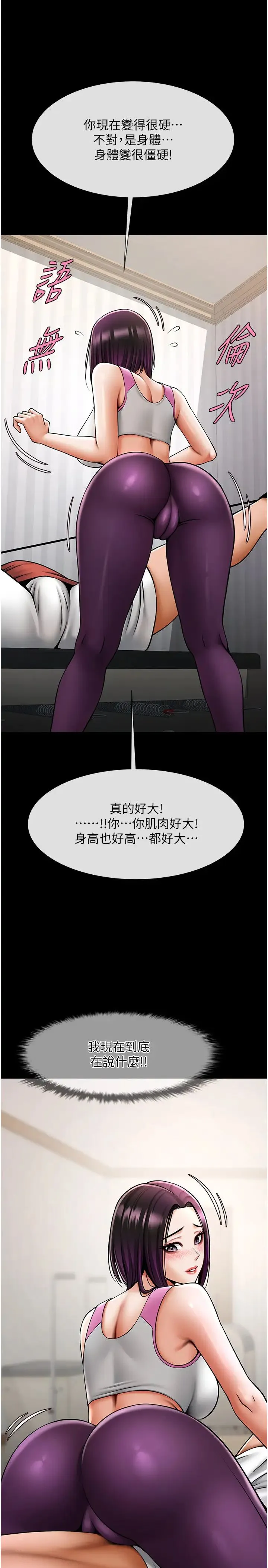 炸裂吧!巨棒 - 第34話-你想硬哪裡都可以… - page 16