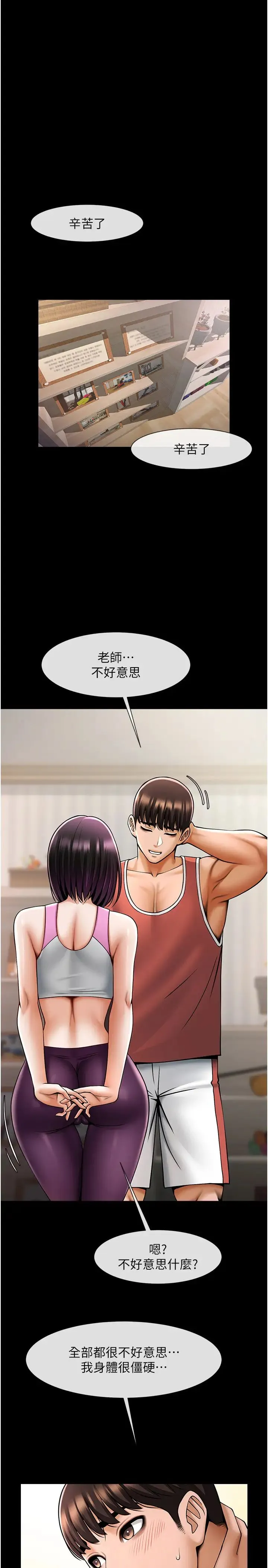 炸裂吧!巨棒 - 第34話-你想硬哪裡都可以… - page 20