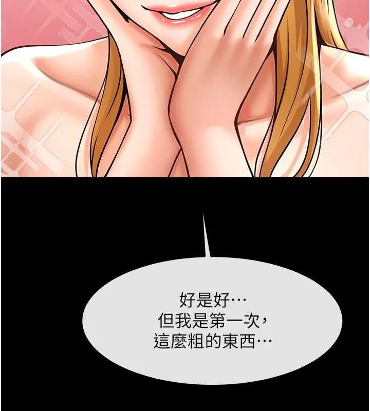 炸裂吧!巨棒 - 第58話-人家是第一次… - page 23